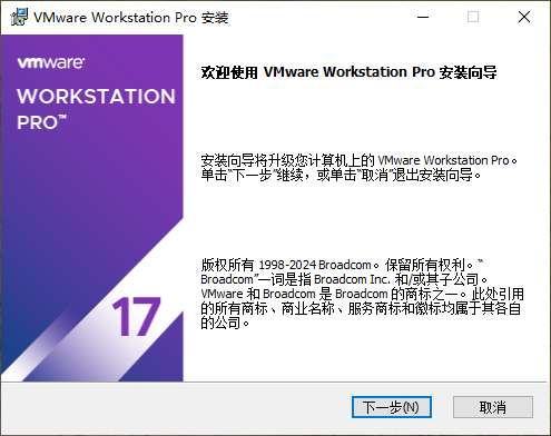 VMware 安装向导