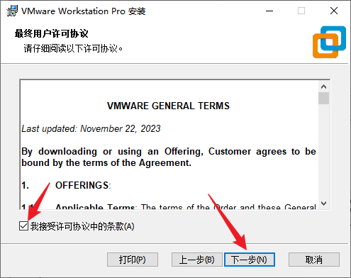 接受许可协议