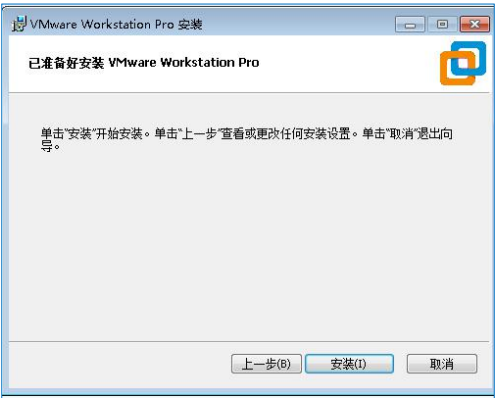 准备安装 VMware