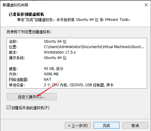 自定义虚拟机硬件