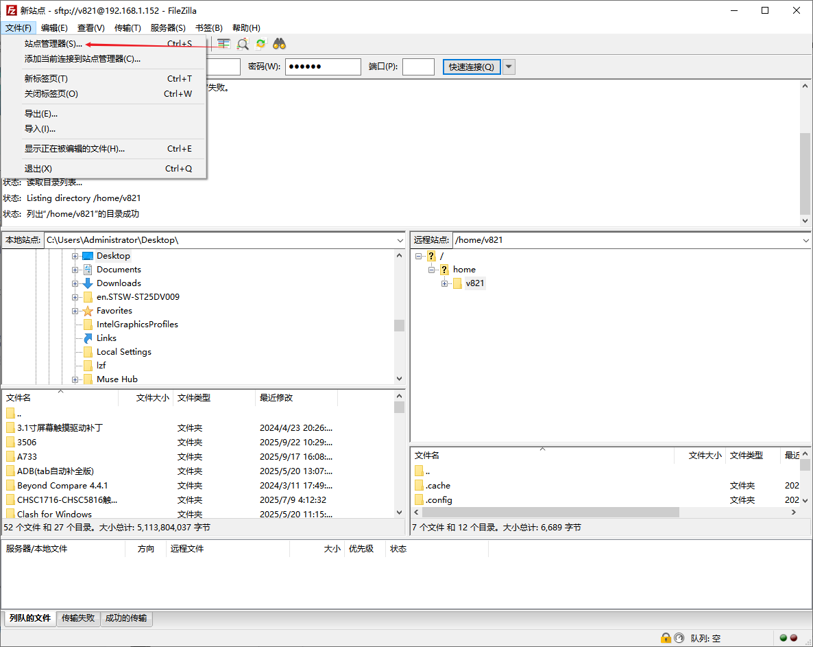FileZilla 站点管理器