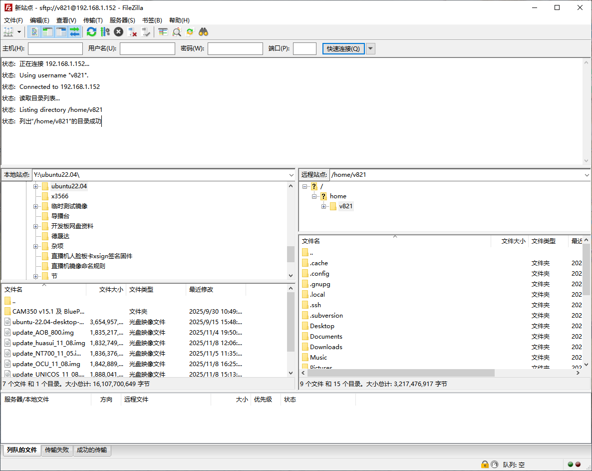 FileZilla 连接成功