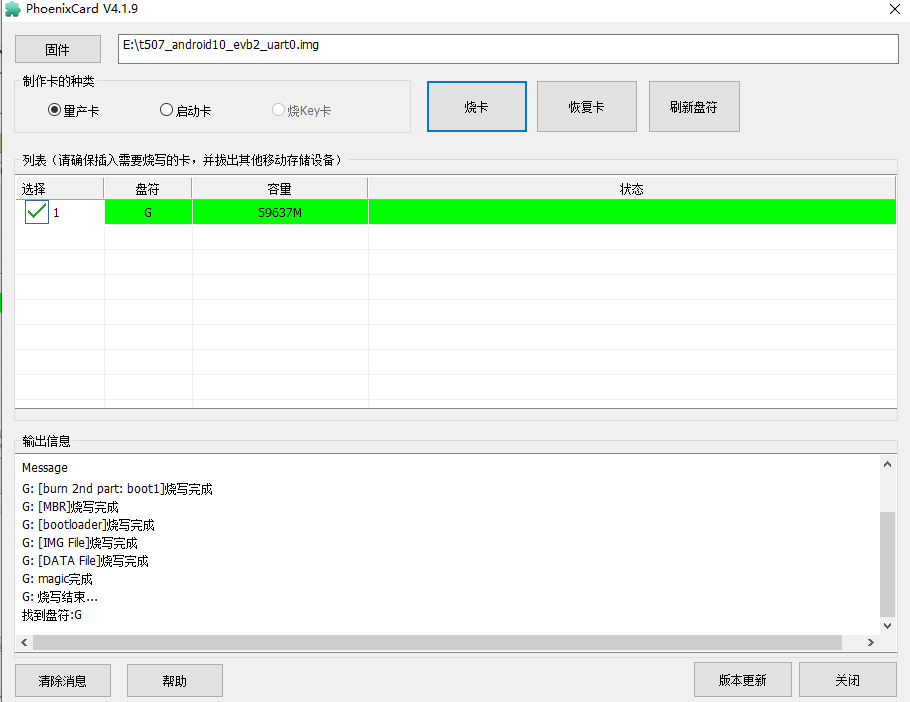 PhoenixSuit烧录进度