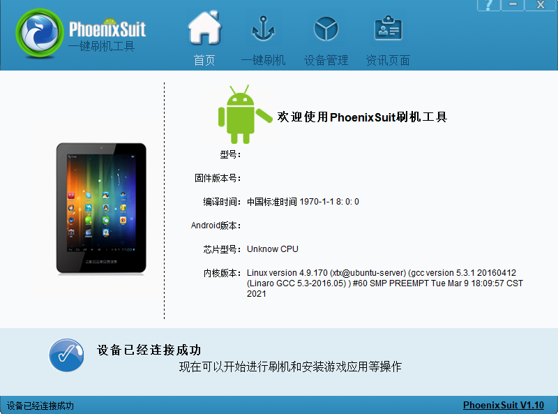 PhoenixSuit识别设备