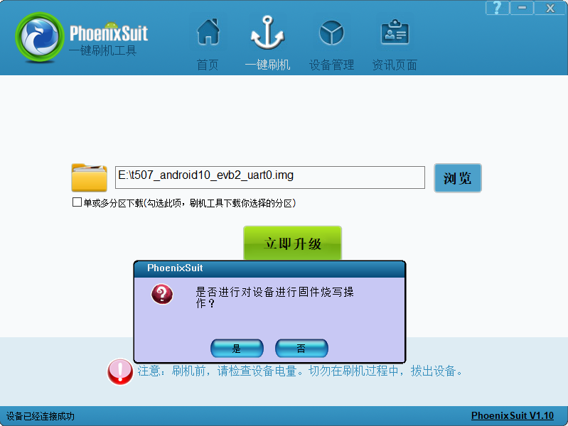 PhoenixSuit选择固件