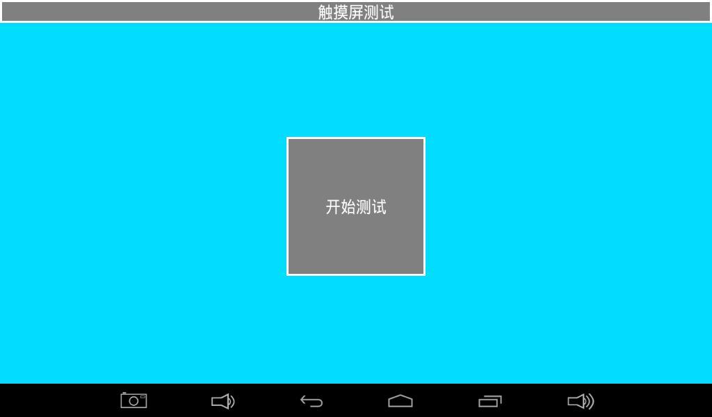 触摸测试