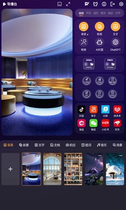 导播台界面1