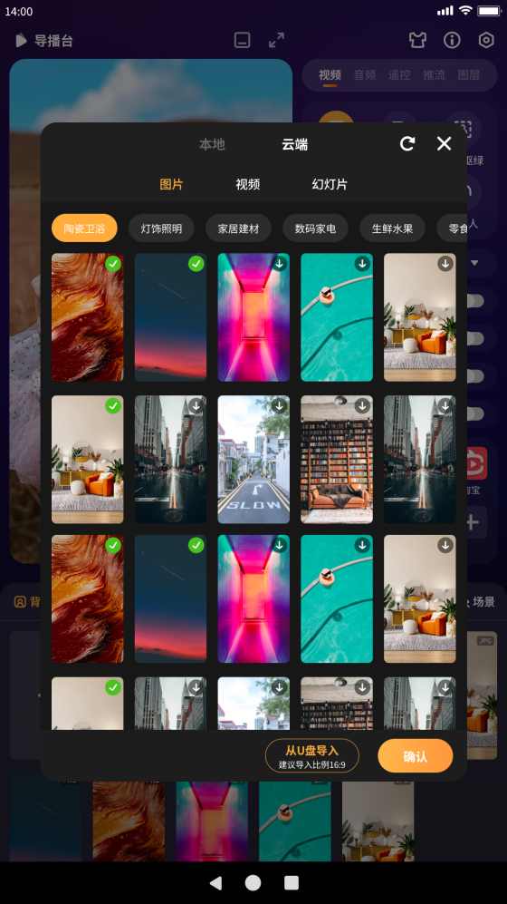 导播台界面2