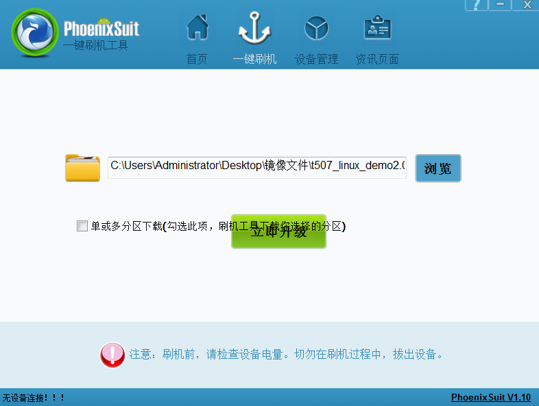 PhoenixSuit选择Linux固件