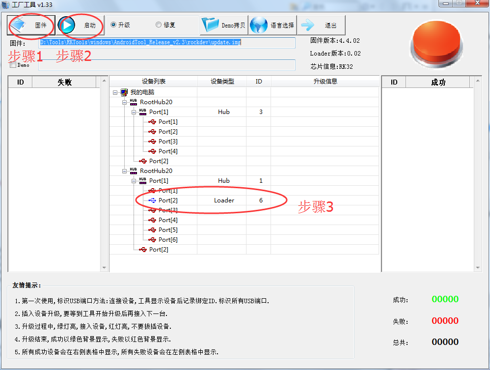 FactoryTool 批量烧录