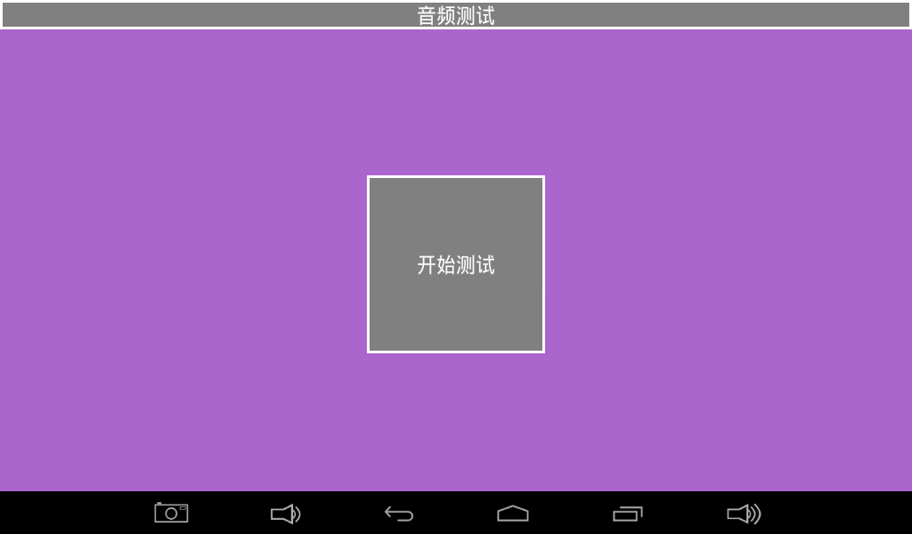 Audio Test