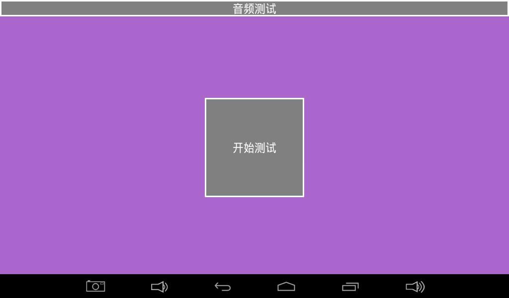 Audio test