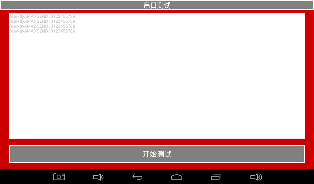 UART Test