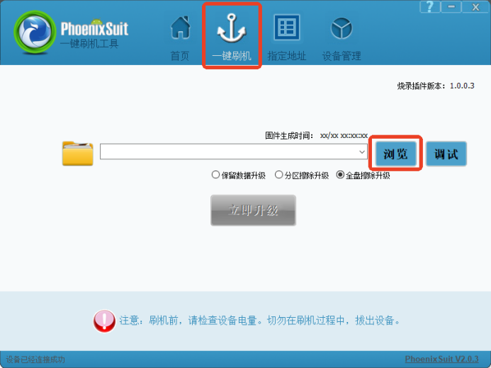 Selecting firmware in PhoenixSuit