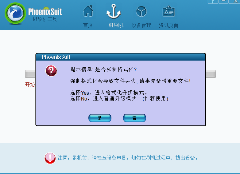 Confirm PhoenixSuit flashing